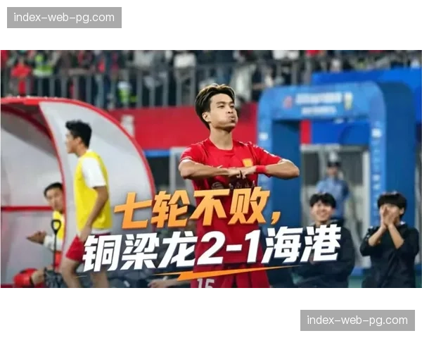 重庆铜梁龙客场2-1力克上海海港收获四连胜，陈纯新连场破门